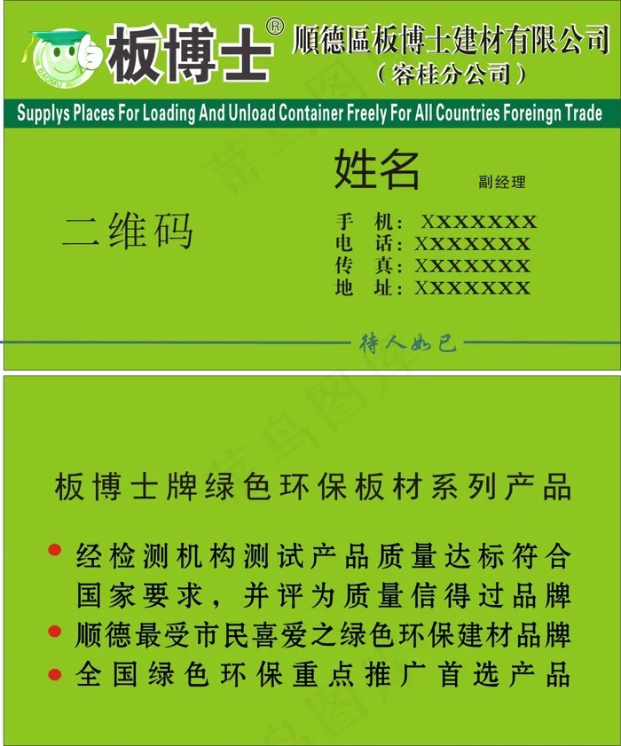 板博士建材有限公司cdr矢量模版下载