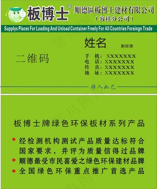 板博士建材有限公司