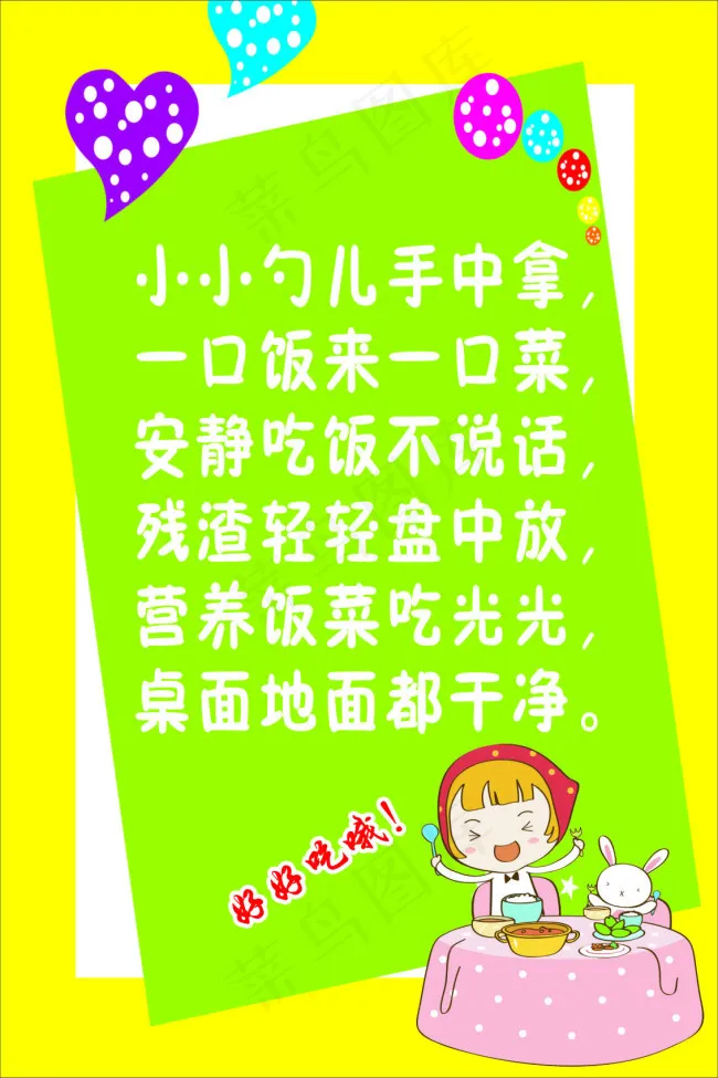 幼儿园吃饭歌cdr矢量模版下载