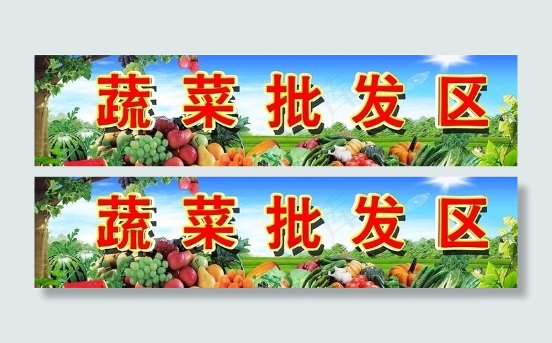 蔬菜水果图片