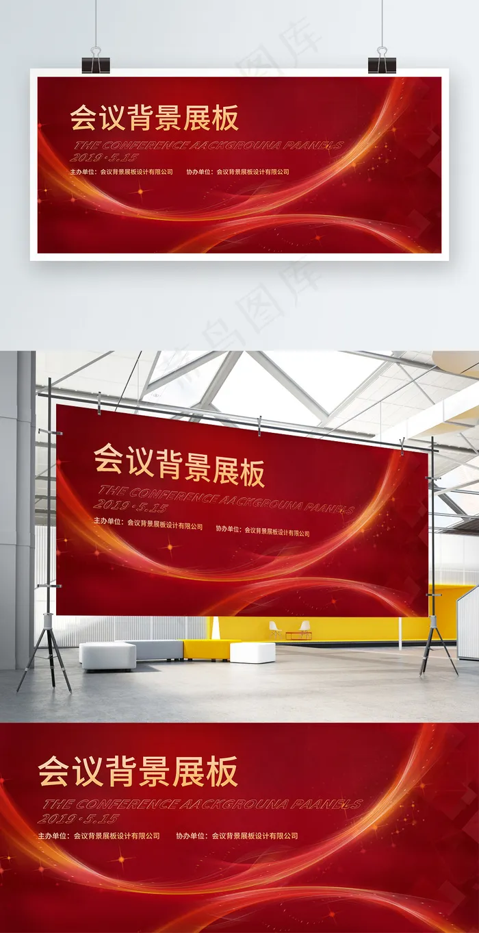 会议背景展板图片psd模版下载