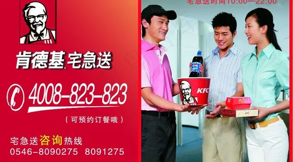 肯德基宅急送图片