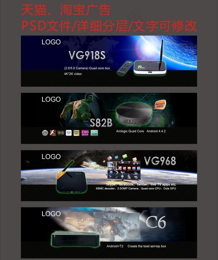 机顶盒bannerpsd模版下载