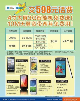 电信宣传单图片