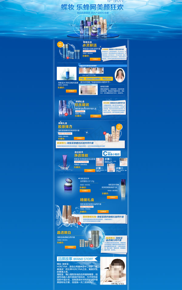 淘宝化妆品蓝色装修模板PSD素材下...psd模版下载