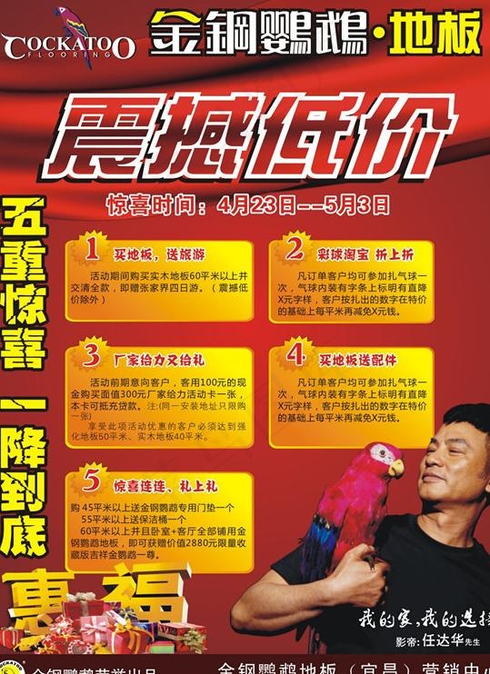 金刚鹦鹉地板图片cdr矢量模版下载