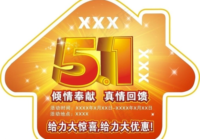 节日 五一 素材图片cdr矢量模版下载