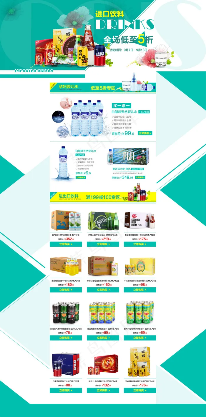 进口饮料(1920X3890(DPI:72))psd模版下载