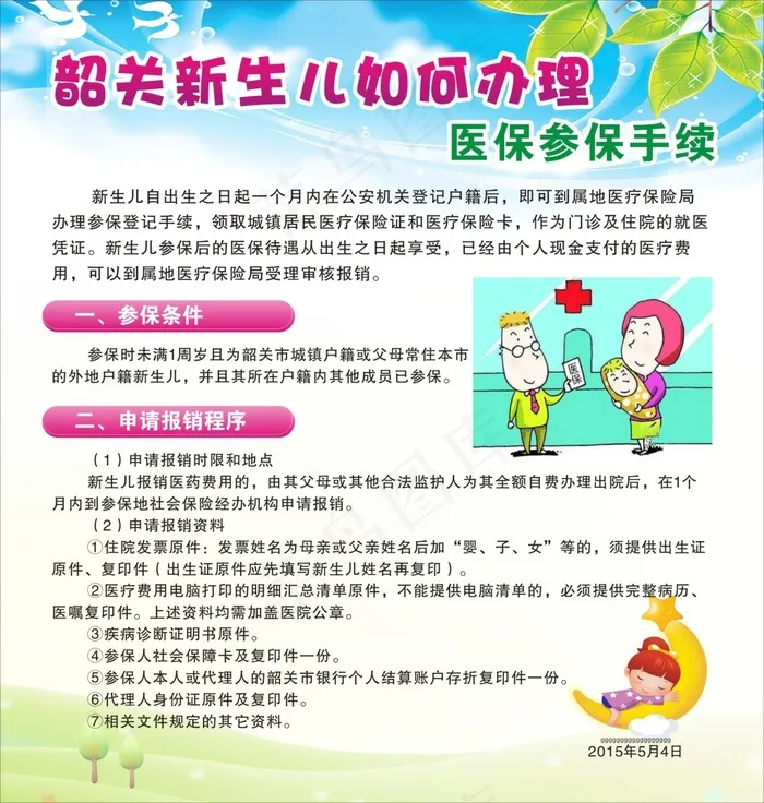 医保cdr矢量模版下载