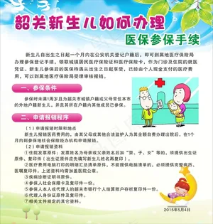 医保