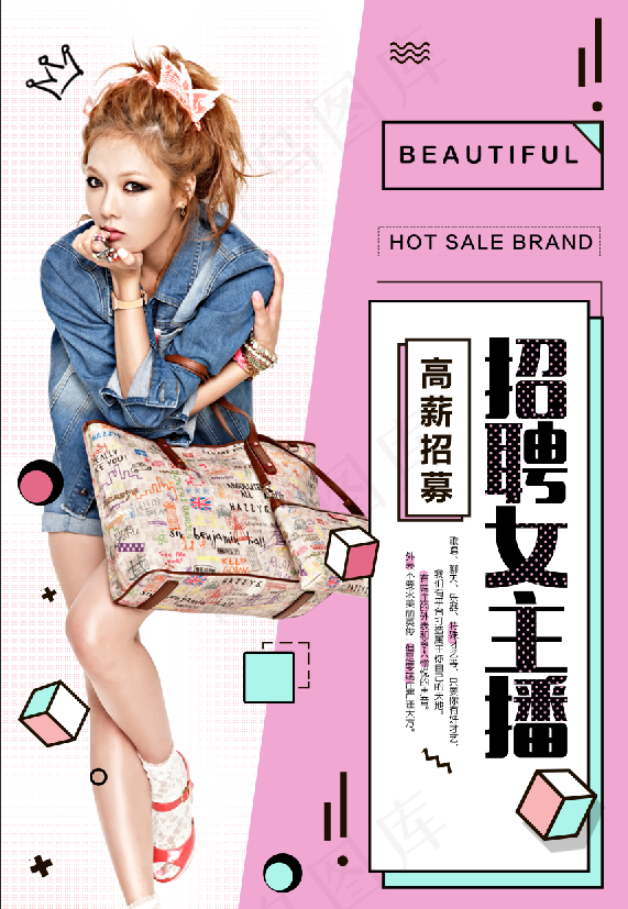 招募主播 招聘 网红 