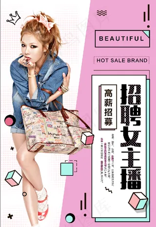 招募主播 招聘 网红 