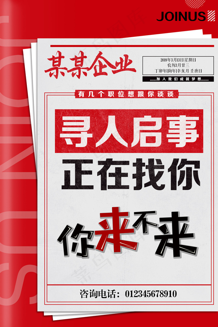 红色大气创意报纸海报设计
