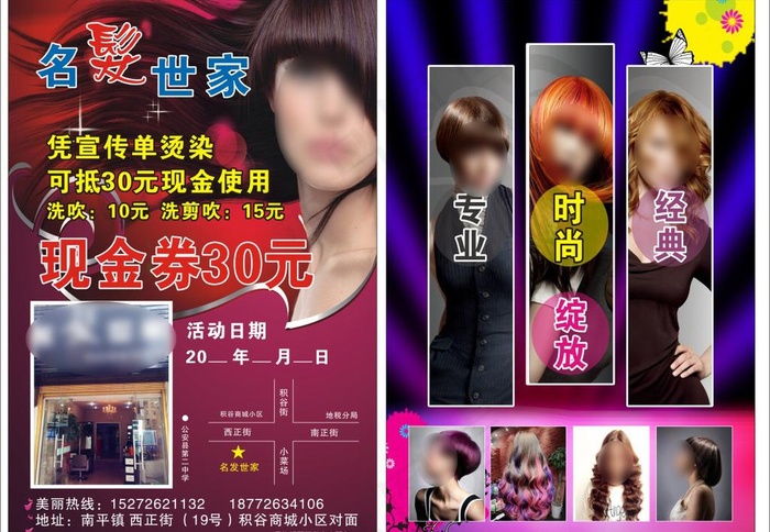 名发世家宣传单cdr矢量模版下载