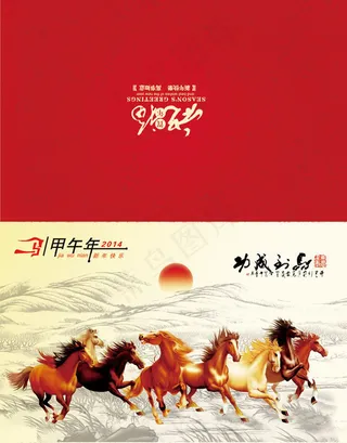 2014甲午年马到成功新年贺卡模板...