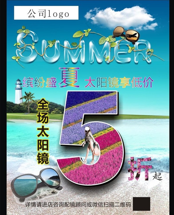 夏天图片cdr矢量模版下载