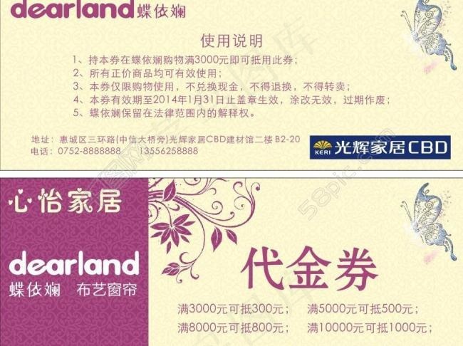 蝶依斓代金券图片cdr矢量模版下载