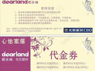 蝶依斓代金券图片