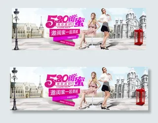 淘宝520女装促销海报设计PSD素...