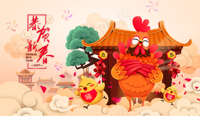 恭贺新春(7087X4134(DPI:300))psd模版下载