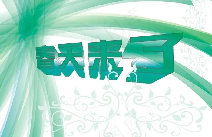 春天来了图片cdr矢量模版下载
