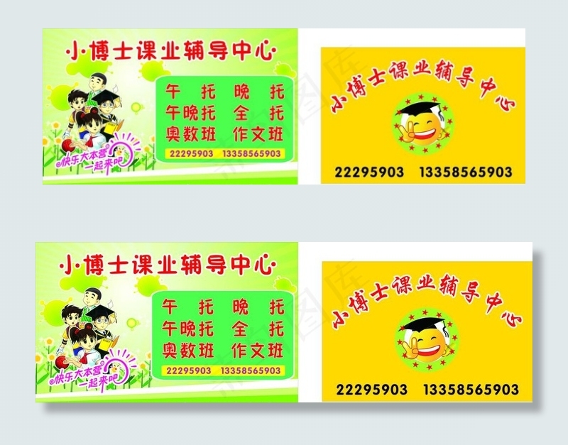 小博士培训班cdr矢量模版下载