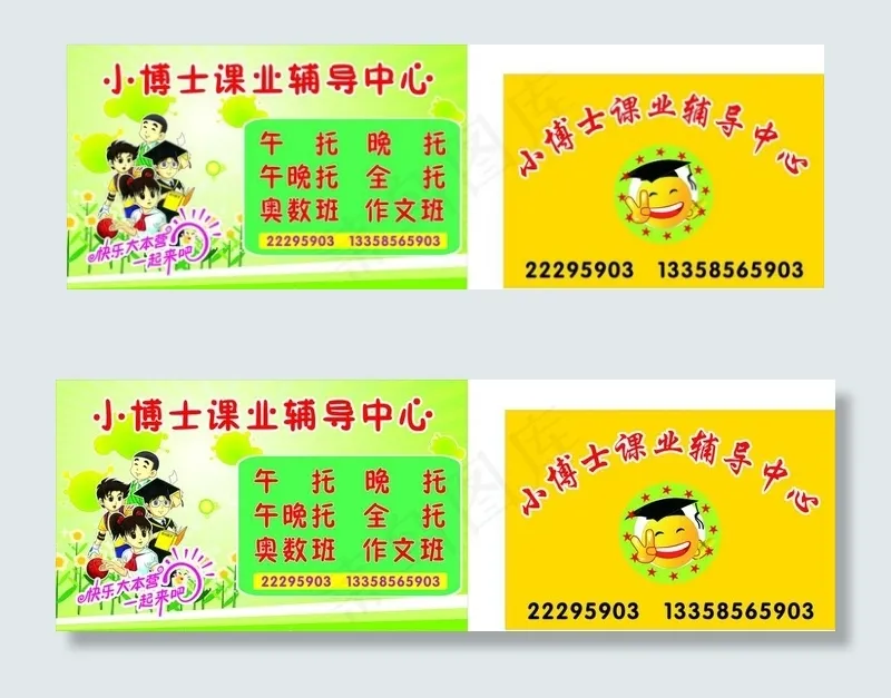 小博士培训班cdr矢量模版下载