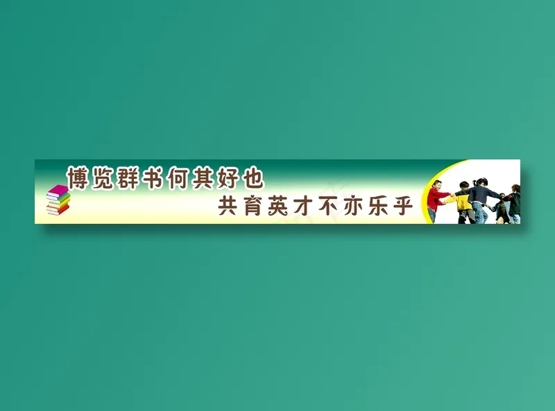 博览群书cdr矢量模版下载