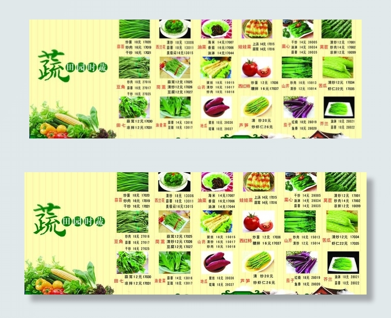 蔬菜菜牌图片(7843X3244(DPI:80))psd模版下载