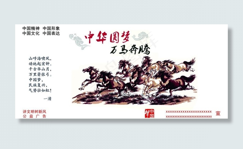 中国梦图片