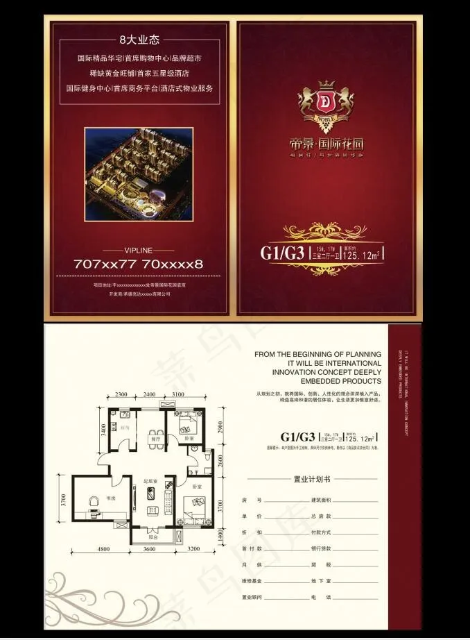 房地产置业计划卡素材源文件