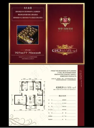 房地产置业计划卡素材源文件