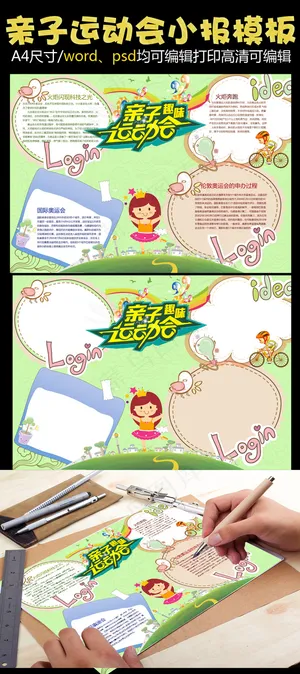 亲子校运会小报