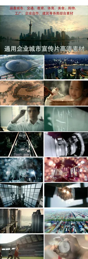 上海城市宣传片企业城市通用视频素材
