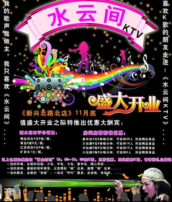 水云间KTV 酒吧图片psd模版下载