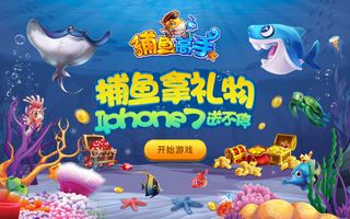 捕鱼拿礼物游戏