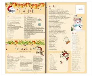 圣诞节餐牌设计