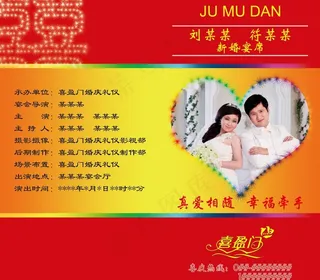 新婚宴席节目单图片