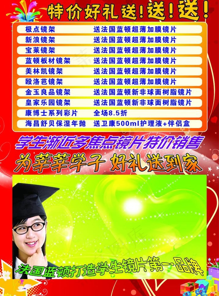 眼镜传单图片psd模版下载