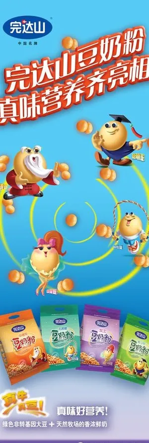 完达山x展架图片