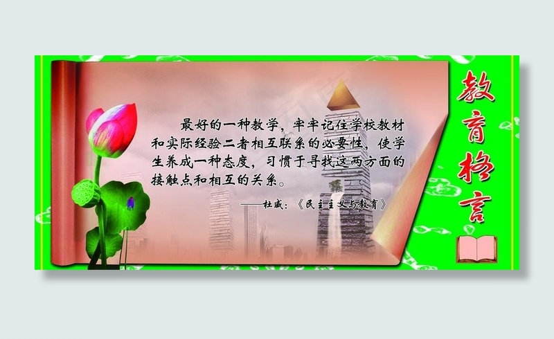 教育格言图片(3969X1984(DPI:72))psd模版下载