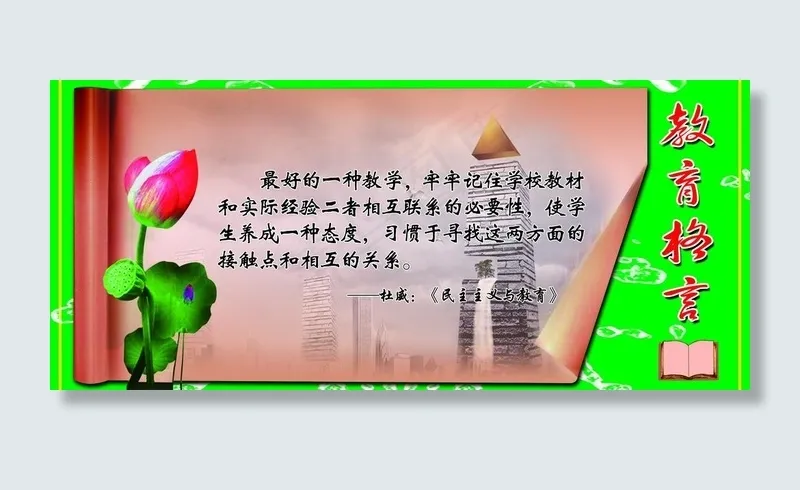 教育格言图片(3969X1984(DPI:72))psd模版下载