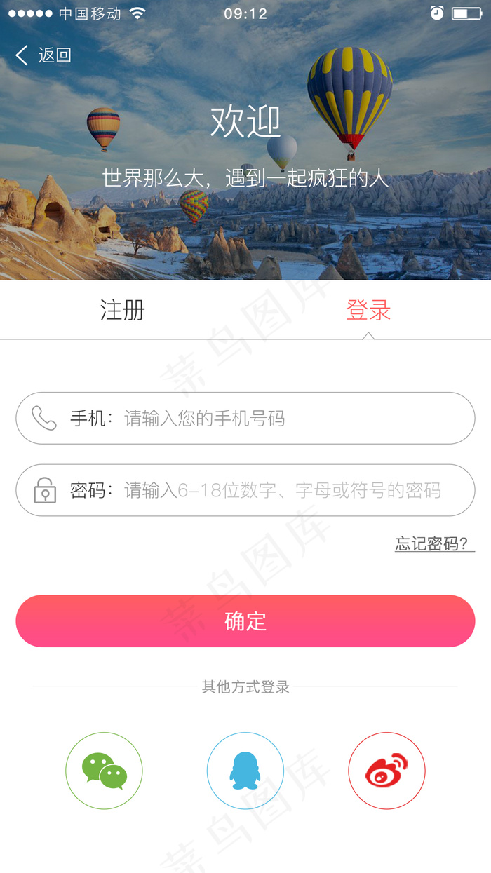 APP登录界面