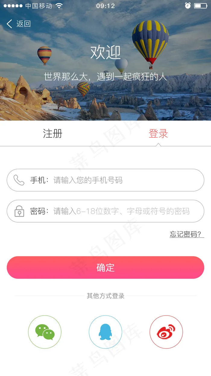 APP登录界面psd模版下载