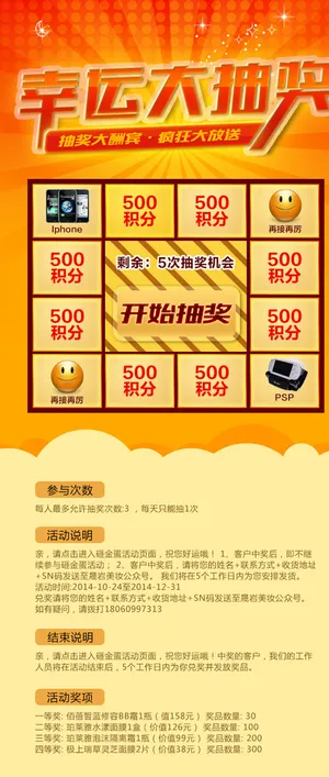 幸运大抽奖图片