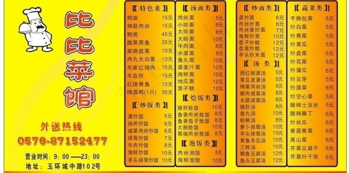 名片菜单宣传卡图片cdr矢量模版下载