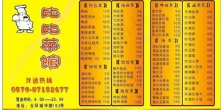 名片菜单宣传卡图片