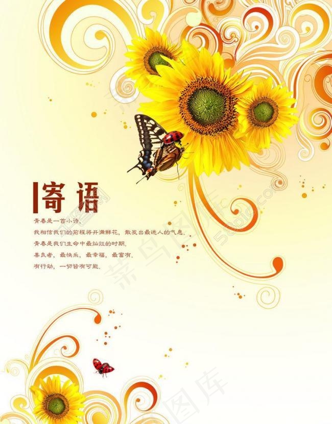 青春寄语图片psd模版下载