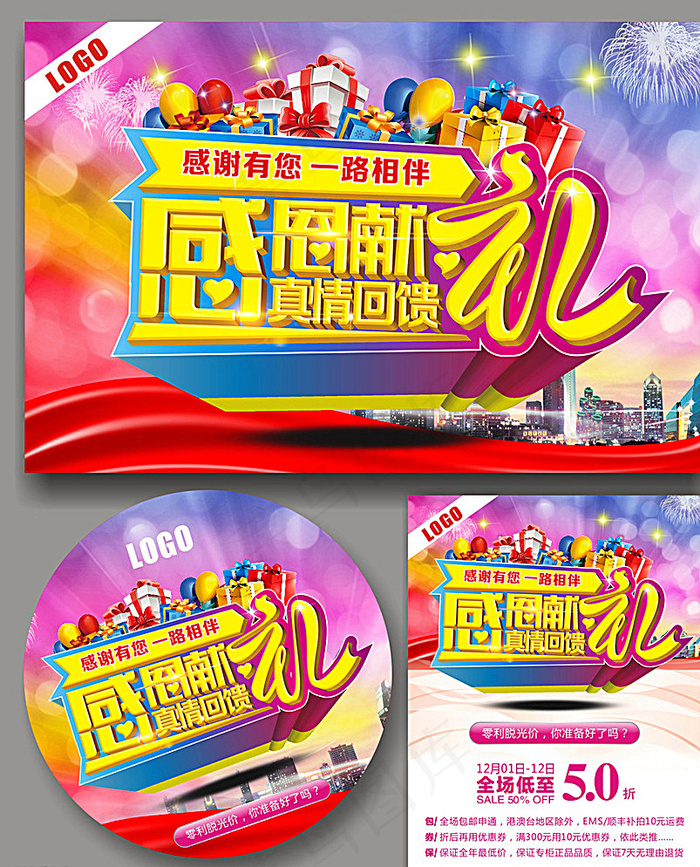 感恩节图片(210X297)cdr矢量模版下载