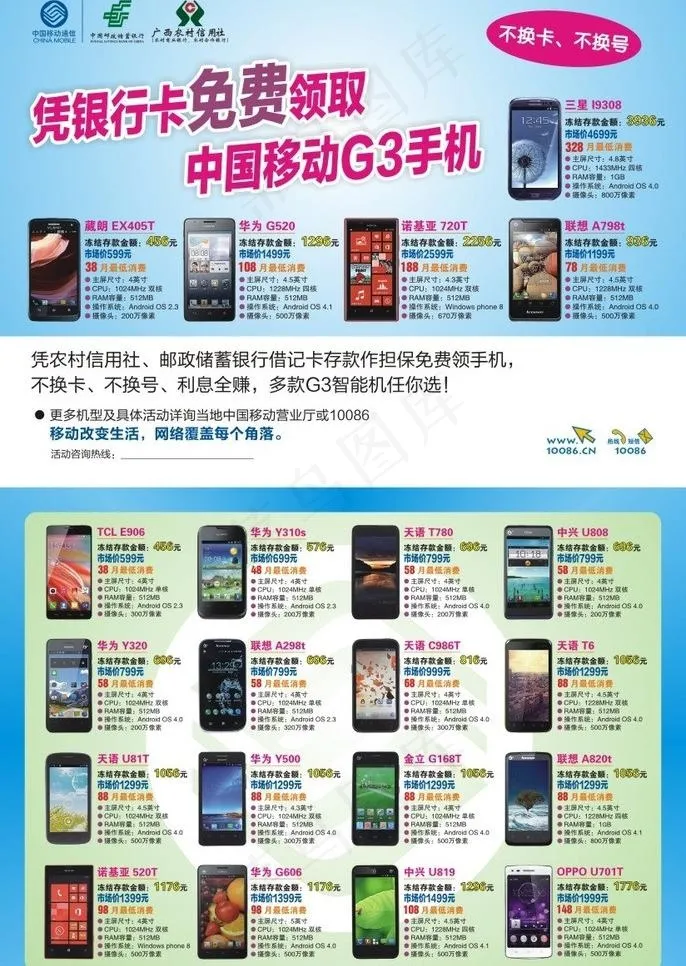移动银行存款购手机cdr矢量模版下载